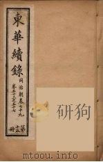 东华续录  同治朝  15（ PDF版）