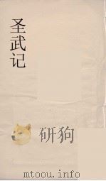 圣武记  5（ PDF版）
