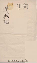 圣武记  六（ PDF版）