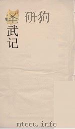 圣武记  7（ PDF版）