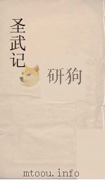 圣武记  8（ PDF版）