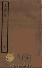 圣武记  1（ PDF版）