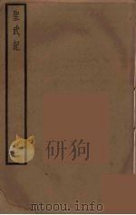 圣武记  2（ PDF版）