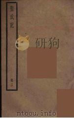 圣武记  3（ PDF版）