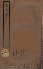 圣武记  4（ PDF版）
