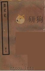 圣武记  6（ PDF版）