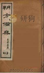 朔方备乘  2（ PDF版）