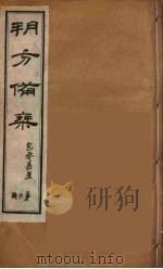 朔方备乘  3（ PDF版）