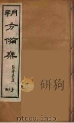 朔方备乘 4 PDF电子版封面 何秋涛著