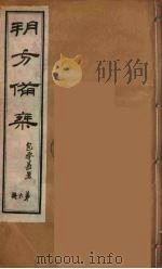 朔方备乘 6 PDF电子版封面 何秋涛著