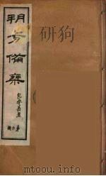 朔方备乘 7 PDF电子版封面 何秋涛著