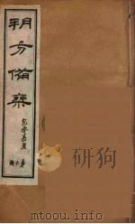 朔方备乘 8 PDF电子版封面 何秋涛著