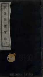 武昌开国实录  1（ PDF版）