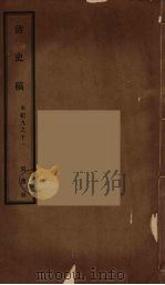 清史稿  4（ PDF版）