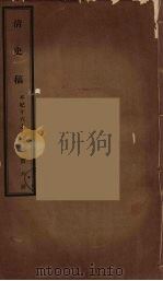 清史稿  6（ PDF版）