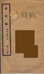 清史稿  34（ PDF版）