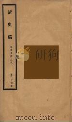 清史稿  36（ PDF版）