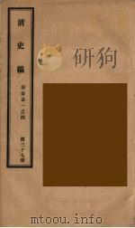 清史稿  37（ PDF版）