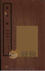清史稿  50（ PDF版）