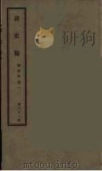 清史稿  61（ PDF版）