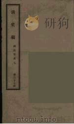 清史稿  67（ PDF版）