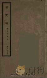 清史稿 68 PDF电子版封面 赵尔巽
