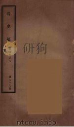 清史稿  77（ PDF版）