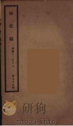 清史稿 79 PDF电子版封面 赵尔巽