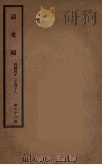清史稿  83（ PDF版）