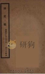清史稿  84（ PDF版）