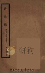 清史稿  86（ PDF版）