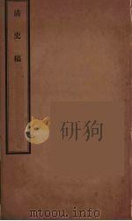 清史稿  91（ PDF版）