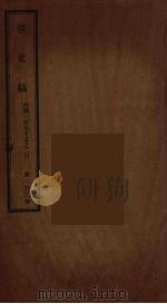 清史稿  103（ PDF版）