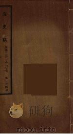 清史稿  104（ PDF版）