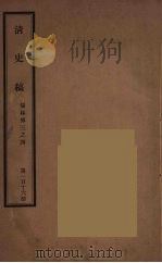清史稿  116（ PDF版）