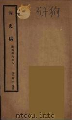 清史稿  129（ PDF版）
