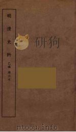 明清史料  丙编  6（ PDF版）