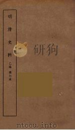 明清史料  丙编  7（ PDF版）