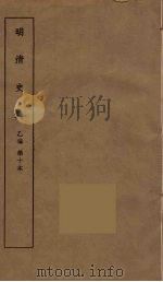 明清史料  乙编  10（ PDF版）