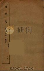 明清史料  丙编  5（ PDF版）