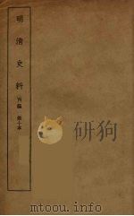 明清史料  丙编  10（ PDF版）
