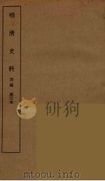 明清史料  丙编  3（ PDF版）