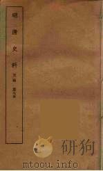 明清史料  丙编  7（ PDF版）