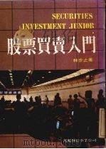 股票买卖入门（1982 PDF版）