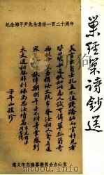 巢经巢诗钞选（ PDF版）