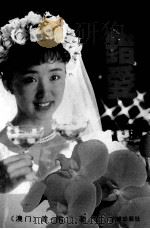 错爱（1992 PDF版）