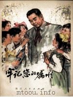 牢记您的嘱咐（1979 PDF版）