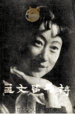 匡文留与诗（1990 PDF版）