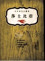 莎士比亚（1980 PDF版）