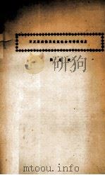 西双版纳傣族农奴社会的等级制度（ PDF版）